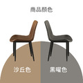 沙丘｜餐椅四件組_5
