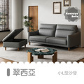 翠西亞｜小L型貓抓皮沙發_1