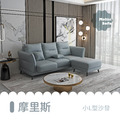摩里斯｜小L型沙發_1