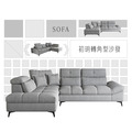 初玥｜轉角型沙發－免運優惠中_2