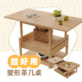 超級好用變形茶几桌-免運優惠中-120cm_1
