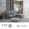 摩里斯｜小L型沙發
