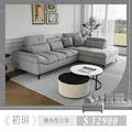 初玥｜轉角型沙發－免運優惠中