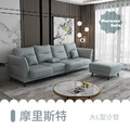 摩里斯特｜大L型沙發－免運優惠中-270cm_1