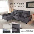 四季｜大L型沙發－免運優惠中-280cm_1