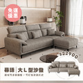 暮語｜大L型沙發－免運優惠中-265cm