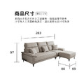 羽杏｜大L型沙發－免運優惠中-283cm_4