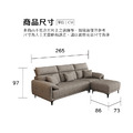 暮語｜大L型沙發－免運優惠中-265cm_4