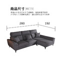 四季｜大L型沙發－免運優惠中-280cm_5