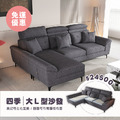 四季｜大L型沙發－免運優惠中-280cm