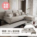 羽杏｜大L型沙發－免運優惠中-283cm