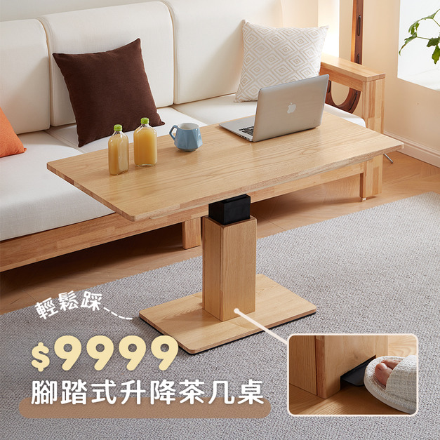 輕鬆踩腳踏式升降茶几桌