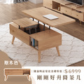 剛剛好升降茶几-原木色