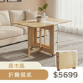原木風折疊桌