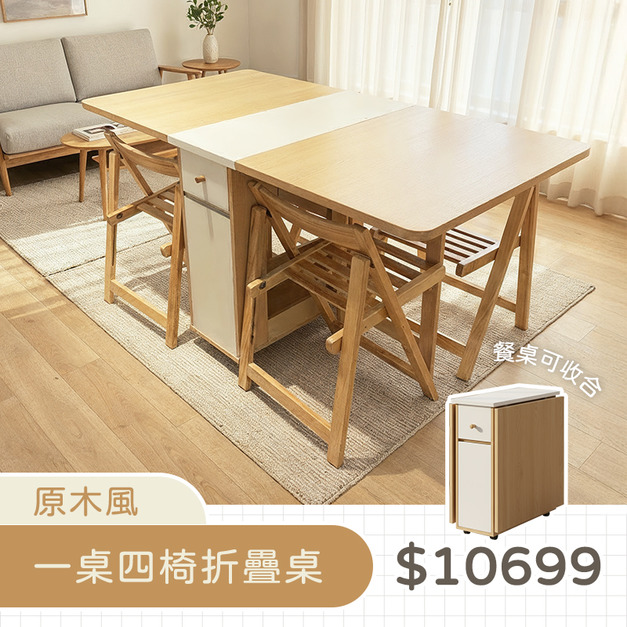 原木風一桌四椅折疊桌