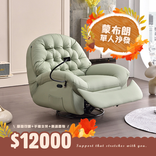蒙布朗｜單人沙發