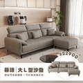 暮語｜大L型沙發-265cm