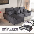 四季｜大L型沙發-280cm