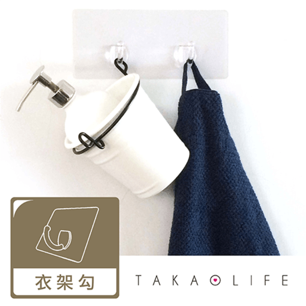 TAKAOLIFE高分子無痕掛勾【衣架勾】