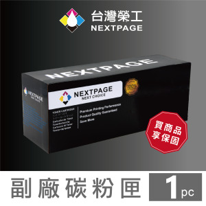 【台灣榮工】CC364A /64A 黑色相容碳粉匣 適用於 HP 印表機