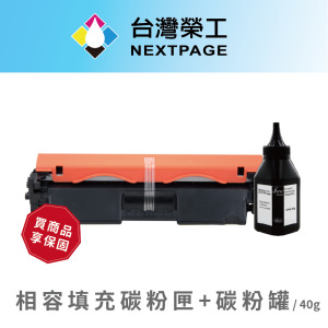 【台灣榮工】CF230A/230A/30A 黑色相容填充碳粉匣+碳粉罐/40g  M203/M227 適用 HP 印表機
