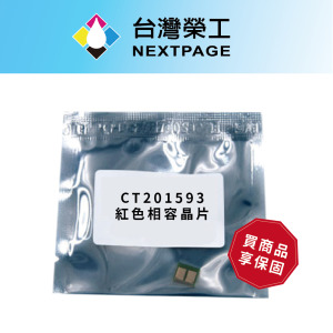 【台灣榮工】CT201593   紅色相容晶片CP105b/CP205/CM205b/CM205f  適用Fuji Xerox 印表機