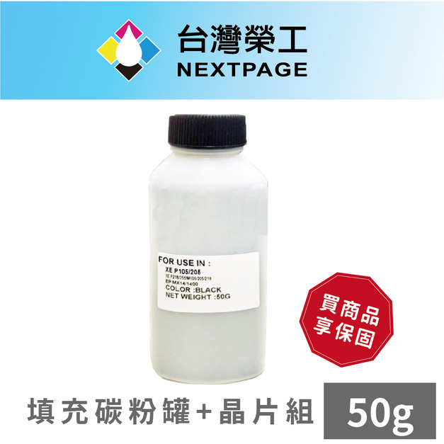 【台灣榮工】S050651 高容量 黑色碳粉罐/50g+晶片組  M1400/MX14/MX14NF  適用 EPSON印表機