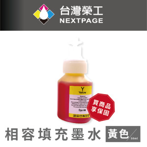 【台灣榮工】 BT系列專用 Dye Ink 黃色可填充染料墨水瓶/50ml  適用 Brother印表機