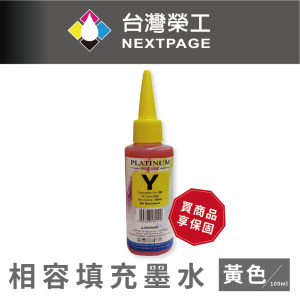 【台灣榮工】 Brother 全系列 Dye Ink 黃色可填充染料墨水瓶/100ml