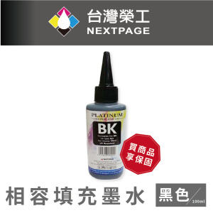 【台灣榮工】Brother 全系列 Dye Ink 黑色可填充染料墨水瓶/100ml
