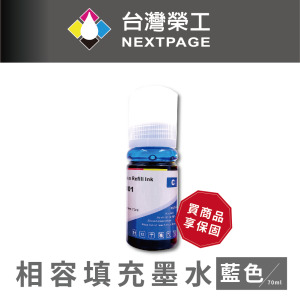 【台灣榮工】 T03Y/C13T03Y200/001 藍色可填充墨水瓶/70ml  適用 EPSON 印表機
