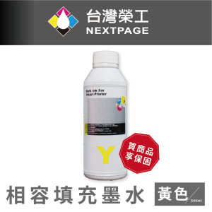 【台灣榮工】Canon 全系列 Dye Ink 黃色可填充染料墨水瓶/500ml