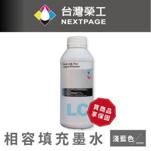 【台灣榮工】Canon 全系列 Dye Ink 淺藍色可填充染料墨水瓶/250ml