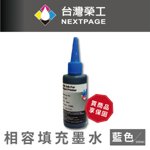 【台灣榮工】Canon 全系列 Dye Ink 藍色可填充染料墨水瓶/100ml