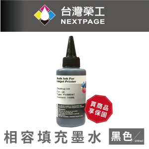 【台灣榮工】Canon Pigment 黑色可填充顏料墨水瓶/100ml
