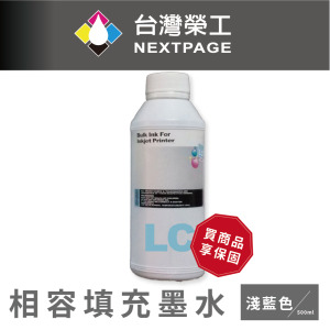 【台灣榮工】Canon 全系列 Dye Ink 淺藍色可填充染料墨水瓶/500ml