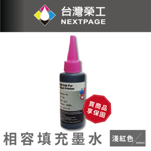 【台灣榮工】Canon 全系列 Dye Ink 淺紅色可填充染料墨水瓶/100ml