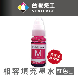 【台灣榮工】G系列專用 Dye Ink 紅色可填充染料墨水瓶/70ml  適用 CANON  印表機