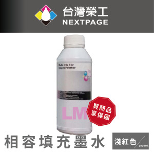 【台灣榮工】Canon 全系列 Dye Ink 淡紅色可填充染料墨水瓶/1000ml