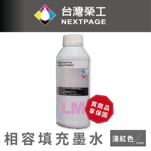 【台灣榮工】Canon 全系列 Dye Ink 淺紅色可填充染料墨水瓶/250ml