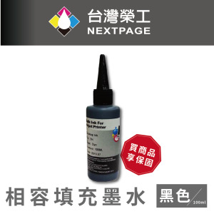 【台灣榮工】Canon 全系列 Dye Ink 黑色可填充染料墨水瓶/100ml