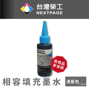 【台灣榮工】Canon 全系列 Dye Ink 淺藍色可填充染料墨水瓶/100ml