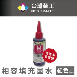 【台灣榮工】EPSON 全系列 Dye Ink 紅色可填充染料墨水瓶/100ml