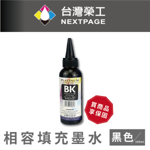 【台灣榮工】EPSON T664100/T664/ L100  L系列 Dye Ink 黑色可填充染料墨水瓶/100ml