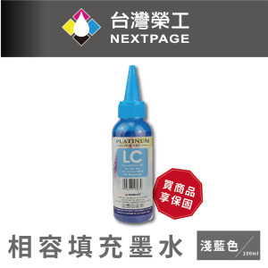 【台灣榮工】EPSON   L系列 Dye Ink 淺藍色通用可填充染料墨水瓶/100ml