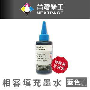 【台灣榮工】Epson Sublimation 熱昇華印表機用墨水 藍色 /100ml