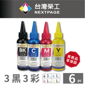 【台灣榮工】EPSON L系列 Dye Ink 通用可填充染料墨水瓶/100ml 3黑3彩特惠組