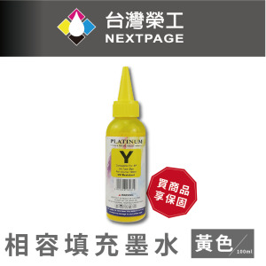 【台灣榮工】EPSON T664400/T664/L100 L系列 L100 Dye Ink 黃色可填充染料墨水瓶/100ml
