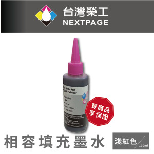 【台灣榮工】EPSON 全系列 Dye Ink 淺紅色可填充染料墨水瓶/100ml