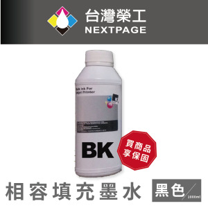 【台灣榮工】EPSON Pigment 黑色可填充顏料墨水瓶/1000ml
